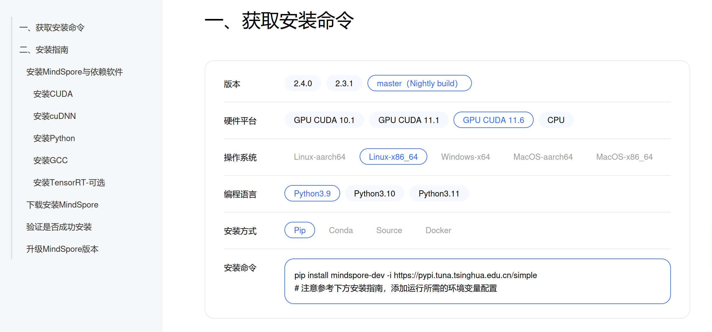 MindSpore安装页面